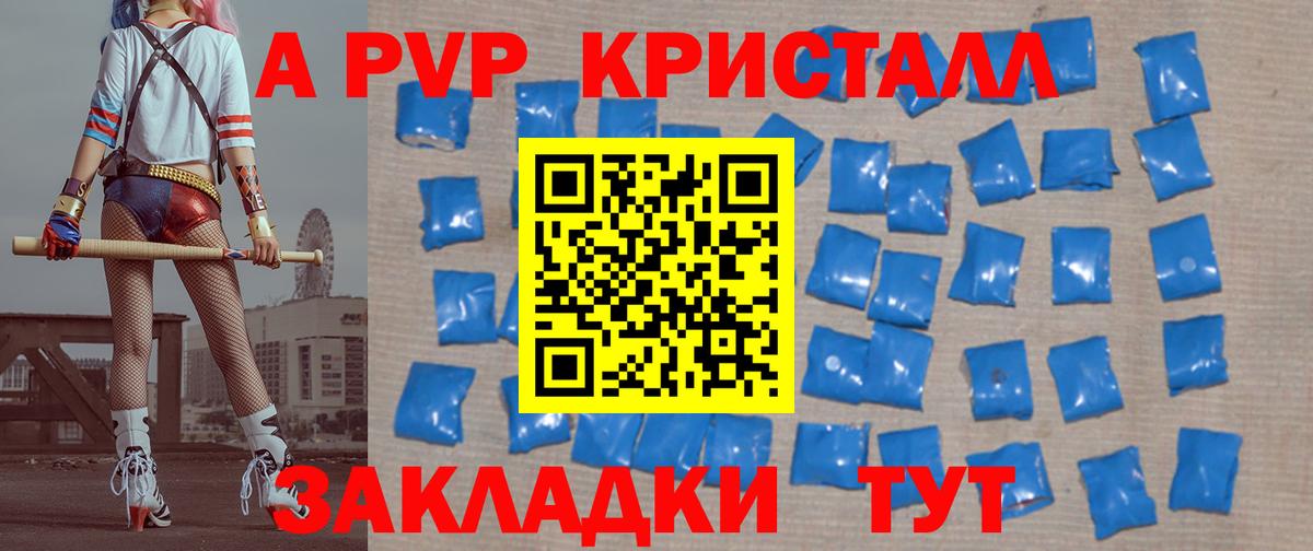 APVP СК КРИС  где найти наркотики  Зеленогорск  A PVP  Alpha-PVP Соль  Вход с VPN  Альфа ПВП мука 