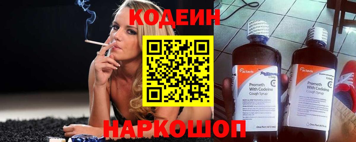 Кодеиновый сироп Lean Purple Drank  Вход с VPN  Зеленогорск  Кодеиновый сироп Lean напиток Lean (лин) 