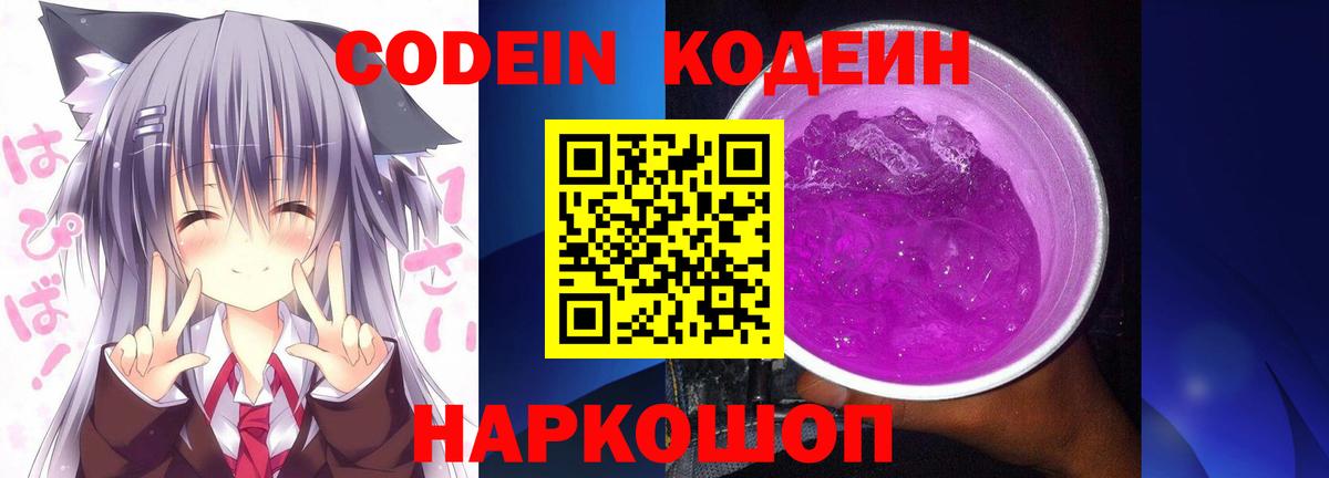 Кодеиновый сироп Lean Purple Drank Зеленогорск