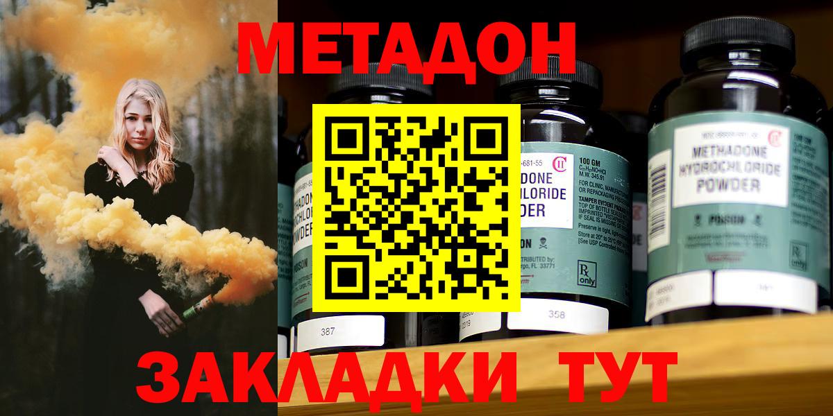 МЕТАДОН methadone  МЕТАДОН methadone  Зеленогорск  кракен зеркало  Вход с VPN 