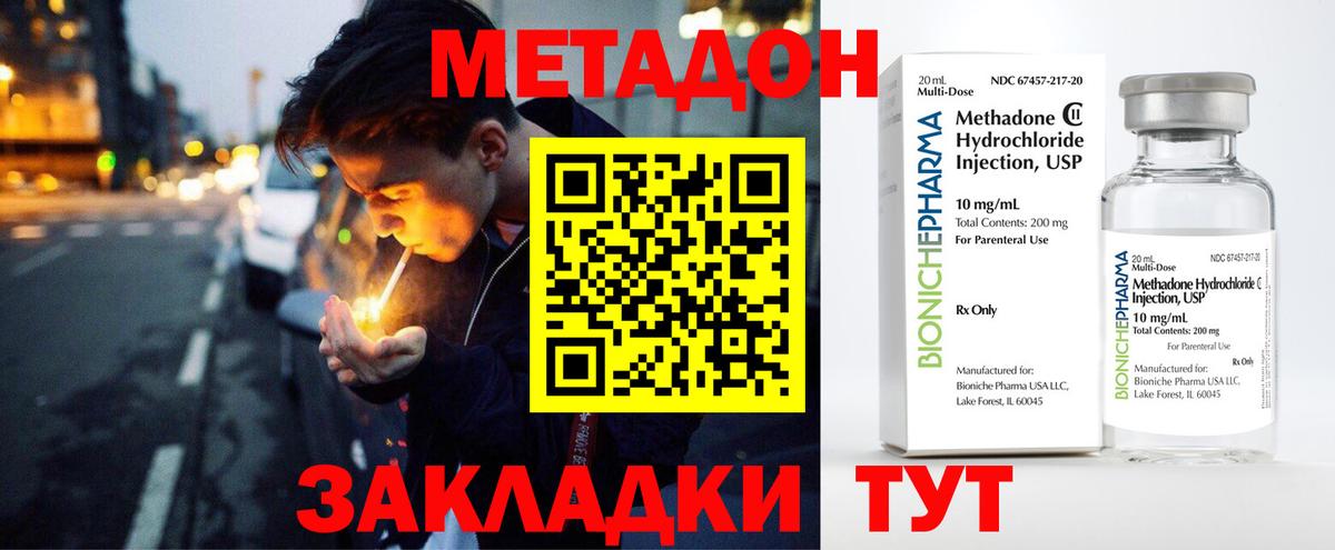 МЕТАДОН VHQ Зеленогорск