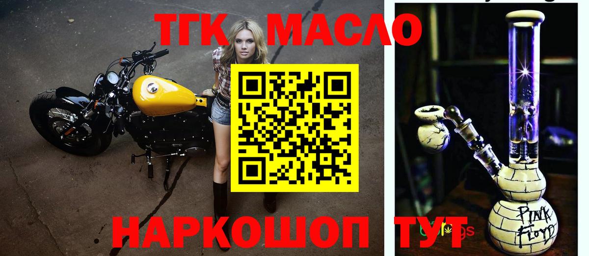 ТГК THC oil  Дистиллят ТГК вейп  наркота  Зеленогорск  Вход с VPN 